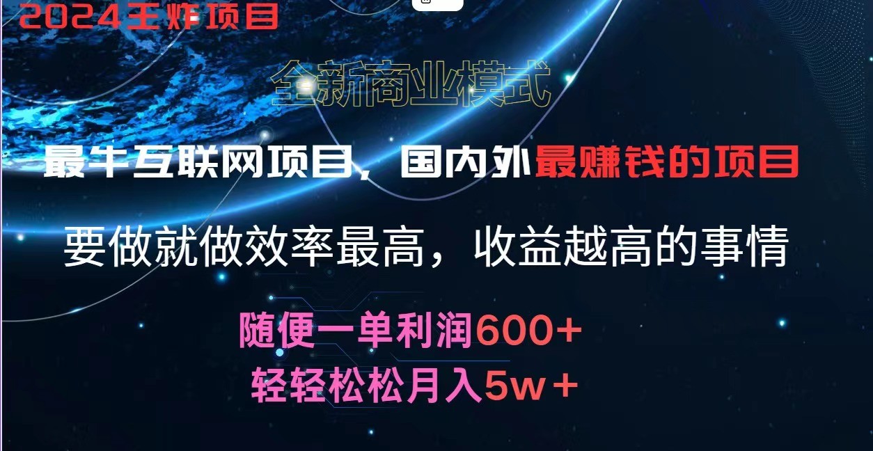 2024暑假闲鱼小红书暴利项目，简单无脑操作，每单利润最少500+，轻松月入5万+-聊项目