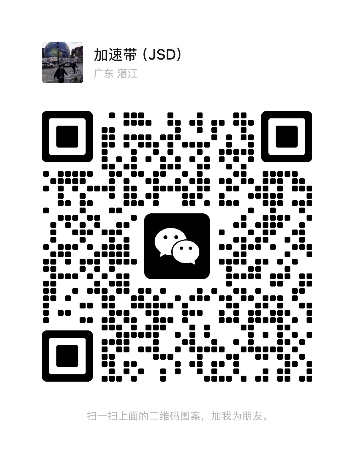 扫码添加微信-聊项目