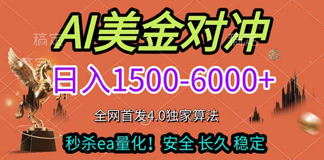 2026美金搬砖独家首发！日入1500-6000+，全职副业双赛道，告别死工资躺赚财富！-聊项目