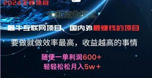 2024暑假闲鱼小红书暴利项目，简单无脑操作，每单利润最少500+，轻松月入5万+-聊项目