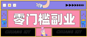 零撸赚钱项目，长期正规绿色项目任何人可做，轻松月入千元-聊项目