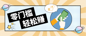 公众号网盘拉新怀旧玩法，零成本零门槛矩阵操作，轻松月入万元-聊项目